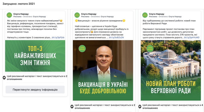 Слуги замовили рекламу на фейсбуці про виключення Дубінського 03