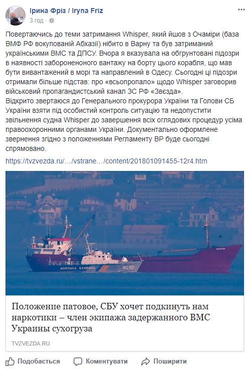 Задержанное Украиной судно из Абхазии могло перевозить запрещенные предметы агентурным российским группам в Одессе: корабль нужно досмотреть, - Фриз 01