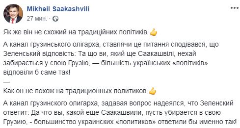 Помощь Саакашвили мне понадобится. Пусть приезжает, - Зеленский 01
