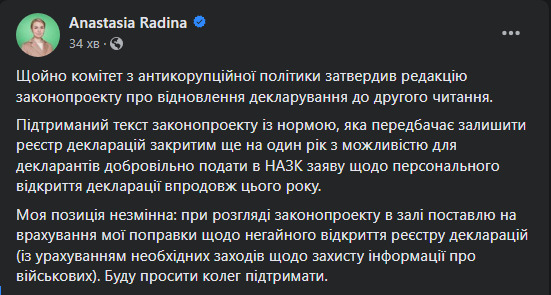 Законопроєкт про відновлення декларування передбачає, що реєстр декларацій залишиться закритим ще на рік, - слуга народу Радіна 01