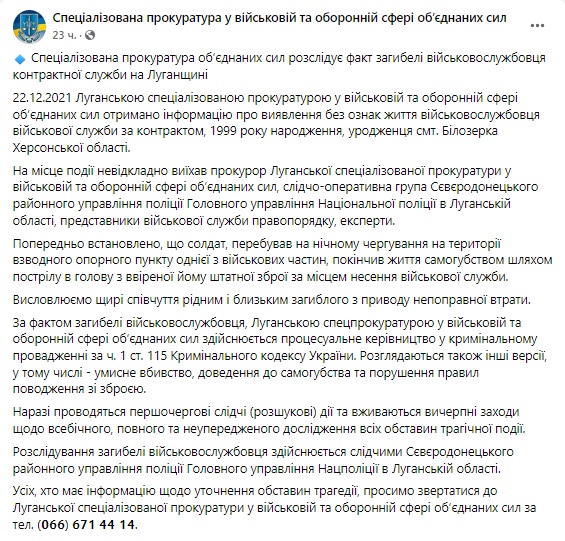 22-летний военный-контрактник застрелился в Луганской области, - прокуратура 01