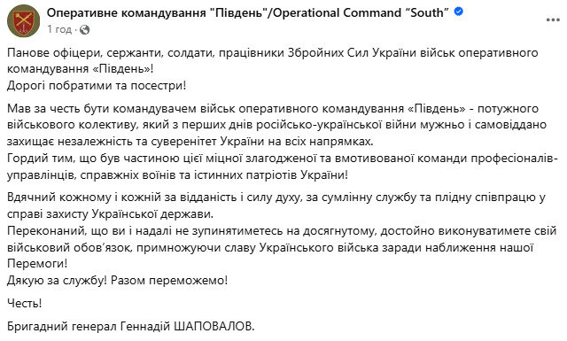 Геннадій Шаповалов йде з посади командувача ОК Південь
