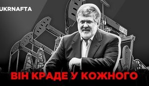 укрнафта