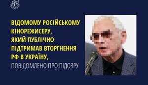 Підозра Шахназарову