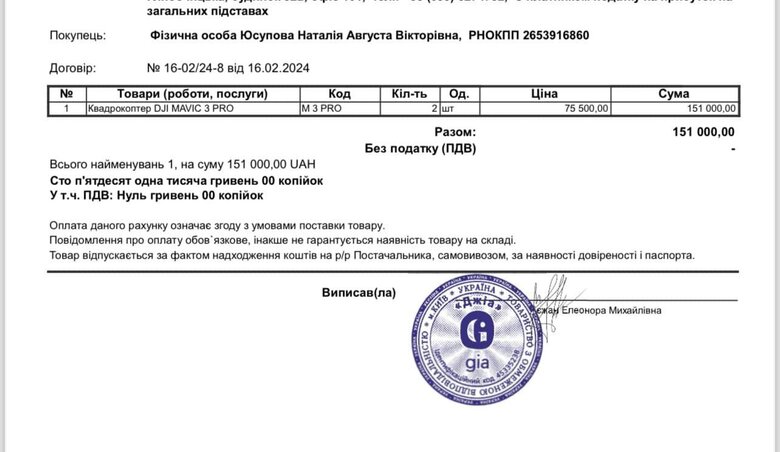 Волонтерка Юсупова просить допомогти армії