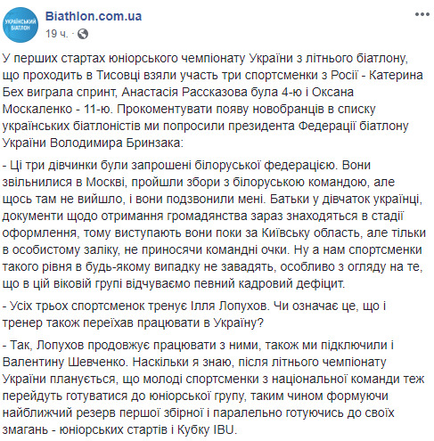 Три російські біатлоністки-юніорки вирішили виступати за Україну 01