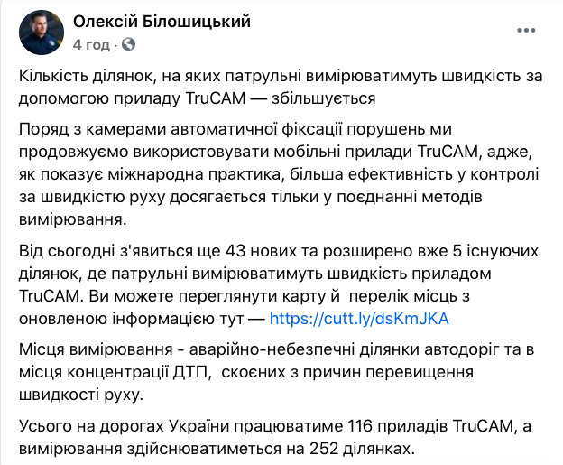 На дорогах України стане більше TruCam, - Білошицький 07
