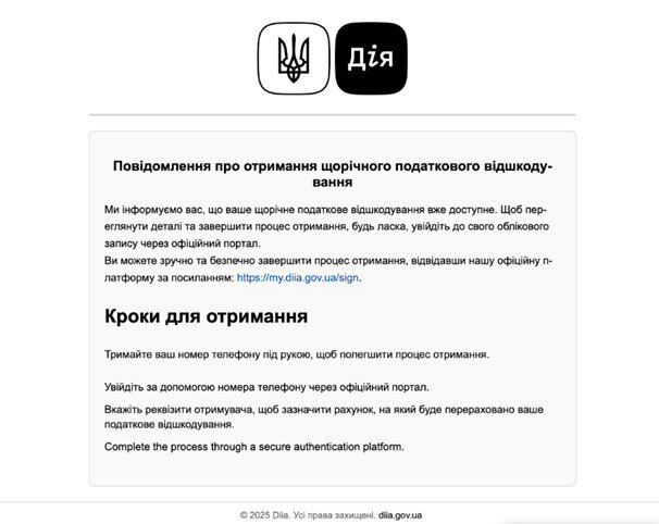 Податкова попередила про масову розсилку фейкових листів нібито від "Дії"