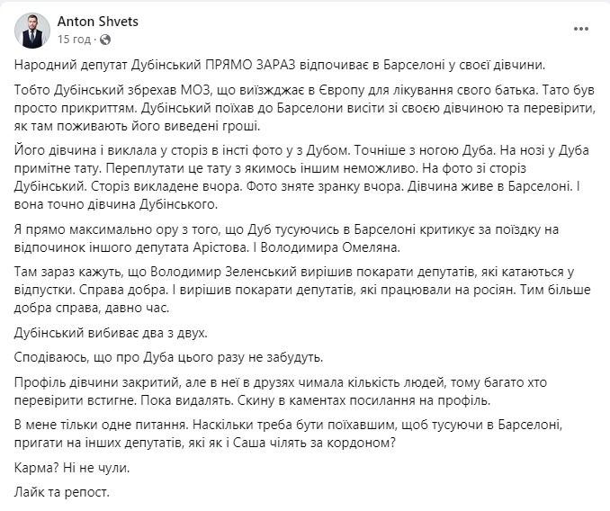 Нардеп Дубинский под предлогом сопровождения больного отца уехал к девушке в Барселону 04 Нардеп Дубинский под предлогом сопровождения больного отца уехал к девушке в Барселону 04