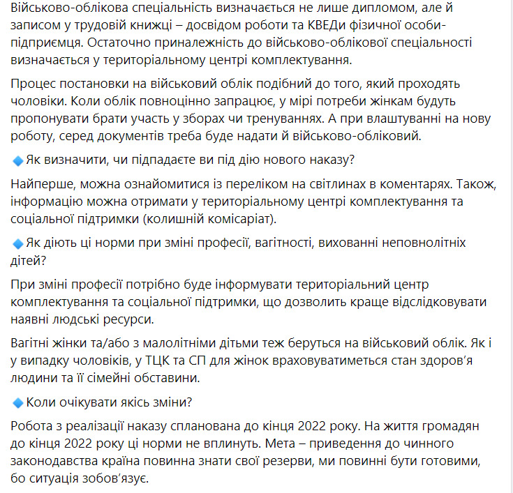 Вагітних та жінок з малолітніми дітьми також візьмуть на військовий облік. Про зміну професії доведеться інформувати, - розяснення Міноборони 04