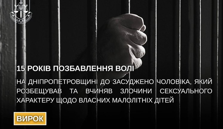 До 15 лет тюрьмы приговорен мужчина за сексуальные преступления в отношении собственных малолетних детей