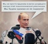 "Робот Борис"