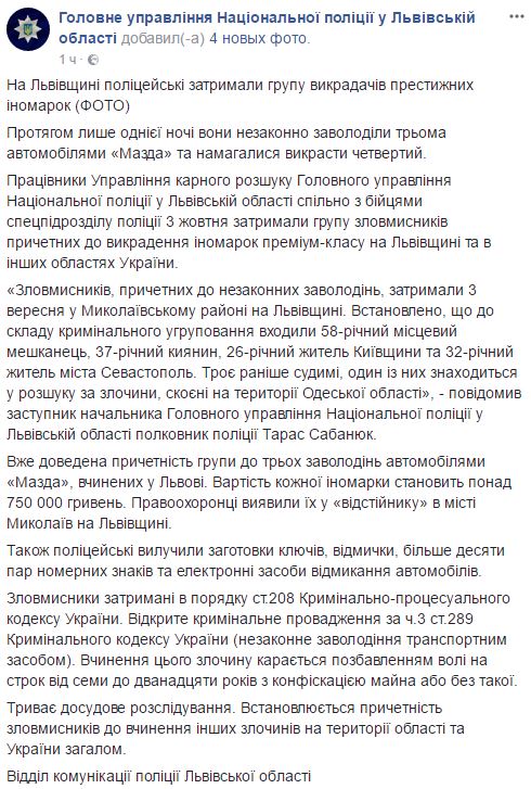 Львівська поліція припинила діяльність викрадачів дорогих автомобілів 05