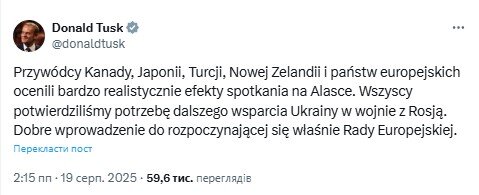 Туск про підтримку України