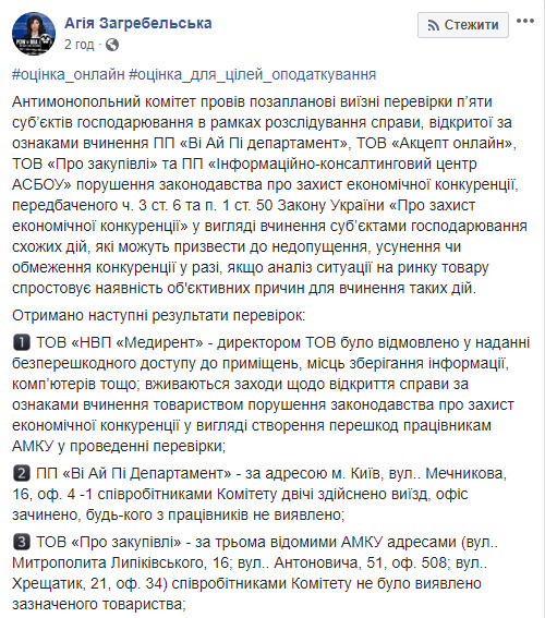 Антимонопольний комітет здійснив перевірки корупційних майданчиків Яценка і Хомутинніка, які збирають гроші з оцінювачів та нотаріусів 01
