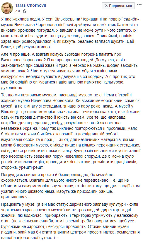Вандали спиляли памятник Вячеславу Чорноволу в його садибі-музеї на Черкащині 01