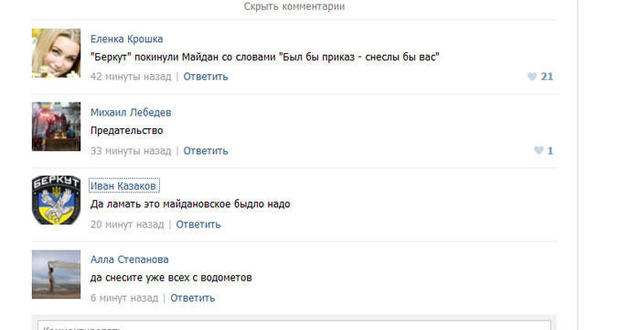 беркут соцсети