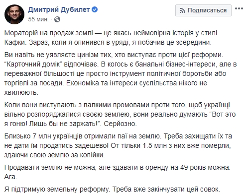Підтримую земельну реформу. Треба вже закінчувати цей совок, - Дубілет 01
