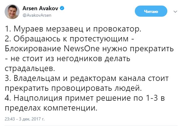 Блокирование NewsOne нужно прекратить - не стоит из негодников делать страдальцев, - Аваков 01
