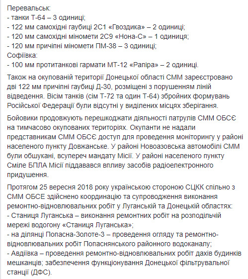 Терористи з АГС-17 обстріляли Саханку, поранено подружжя, - СЦКК 02