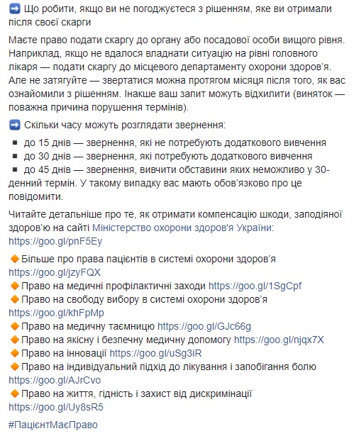 Супрун рассказала о процедуре получения компенсации за причиненный здоровью вред 03
