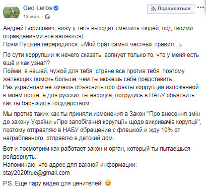 Слуга народу Лерос направив у НАБУ депутатське звернення та копії опублікованих ним раніше відеозаписів 02 Слуга народу Лерос направив у НАБУ депутатське звернення та копії опублікованих ним раніше відеозаписів 02