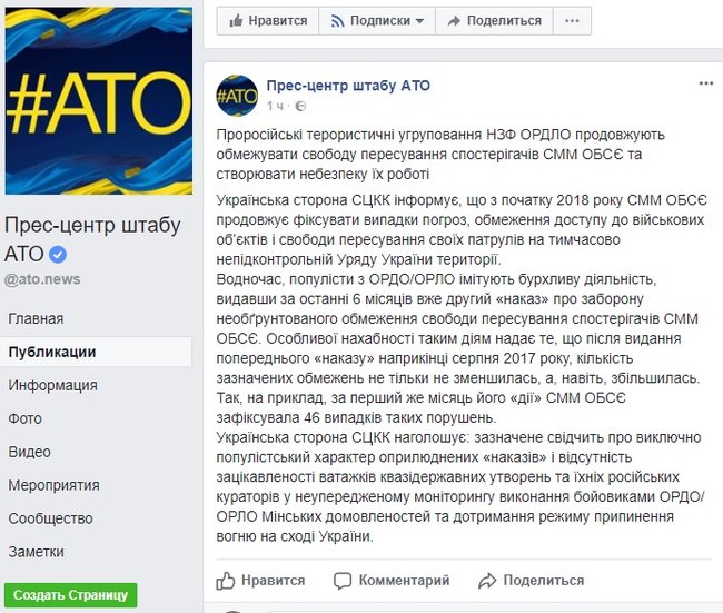 Террористы ОРДЛО ограничивают свободу передвижения и угрожают наблюдателям СММ ОБСЕ, - СЦКК 01