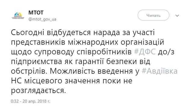 Зупинка ДФС: вранці припинилося надходження води в Авдіївку. Запровадження НС поки не розглядається, - МінТОТ 02