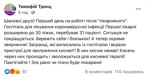 Пациенты украли из COVID-отделения черкасской больницы оборудование 01