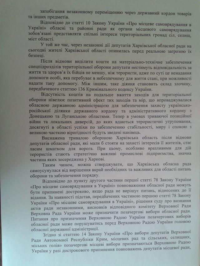 облсовет балута
