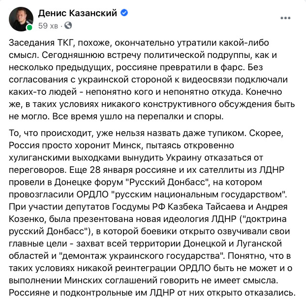Казанський: Росія хоронить Мінський формат, засідання ТКГ втратили сенс 01