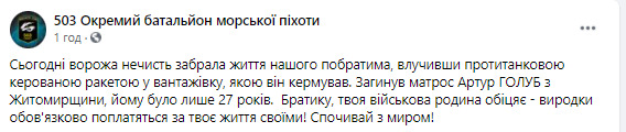 Матрос 503-го ОБМП Артур Голуб загинув 12 вересня у зоні ООС 04 Матрос 503-го ОБМП Артур Голуб загинув 12 вересня у зоні ООС 04