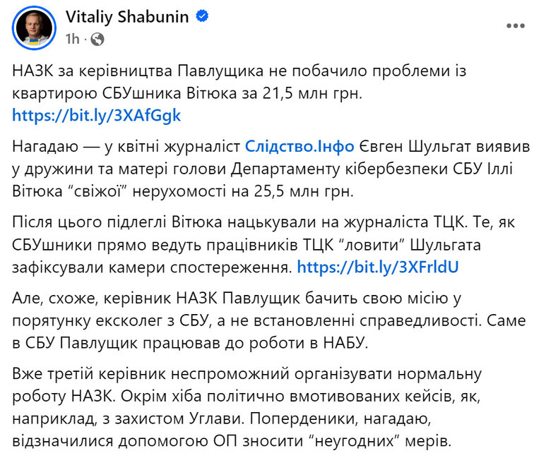 Віталій Шабунін про Павлущика