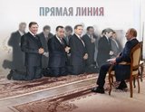#ПрямаяЛиния