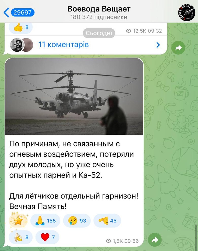 уничтожен вертолет РФ