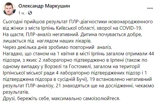 У инфицированной COVID-19 жительницы Ирпеня родился здоровый ребенок 01