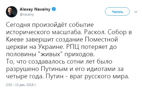 Навальный назвал Объединительный собор расколом, а Путина - врагом русского мира 01