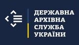 архів,дасу