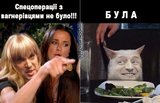 Старий мем на новий лад