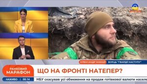 Боєць "Гвардії наступу" Мамай реагує на приліт під час прямого ефіру на ТБ: "Все нормально. Можемо продовжувати". ВIДЕО