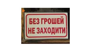 Финансовые пирамиды: грабить нельзя запретить
