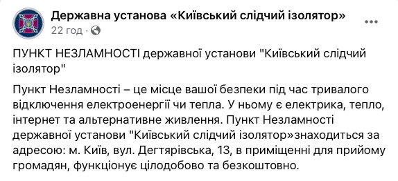 В Лукьяновском СИЗО открыли Пункт Незламності 01