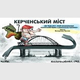 Украинский мост