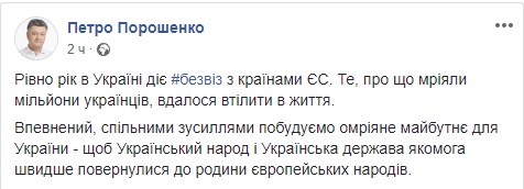 Безвізовому режиму з ЄС - рік. Мрію мільйонів українців вдалося втілити в життя, - Порошенко 01 Безвізовому режиму з ЄС - рік. Мрію мільйонів українців вдалося втілити в життя, - Порошенко 01