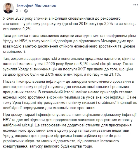 Уряд і надалі підтримуватиме політику низької і стабільної інфляції, - Милованов 01