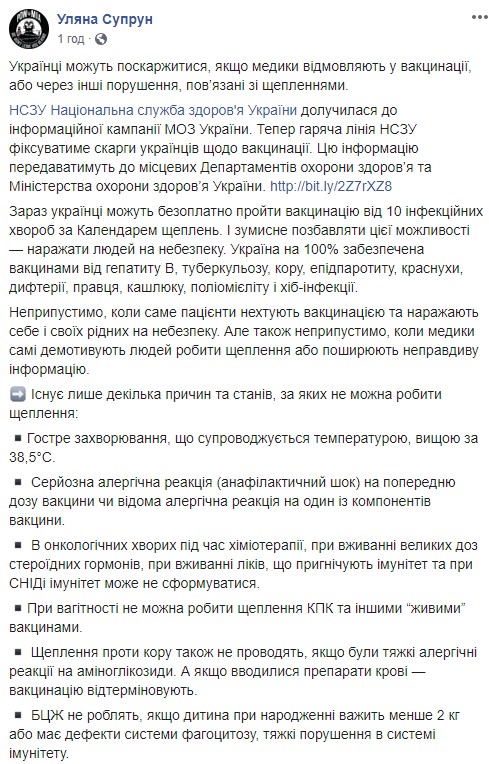 Якщо вам відмовляють у вакцинації, пишіть, - Супрун 02
