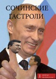 Гастроли