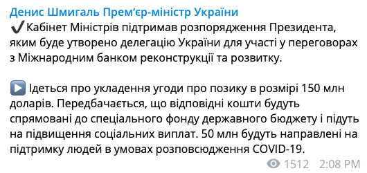 Украина хочет взять в долг $150 млн на повышение соцвыплат, - Шмыгаль 01