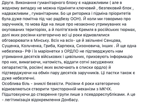 Для виконання мінських угод Путін мусить скасувати свої укази, - Ірина Геращенко 02