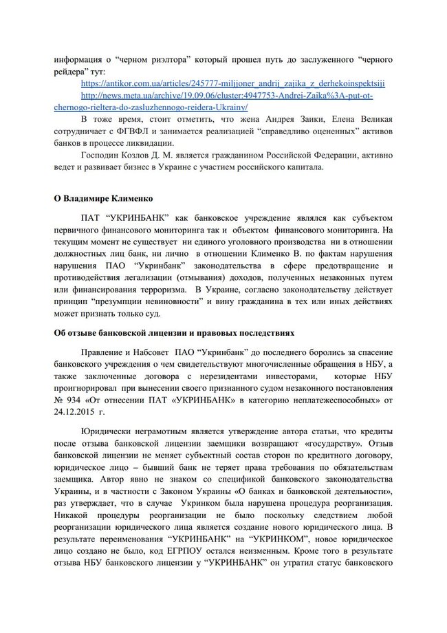 Укринбанк отвергает обвинения в попытках рейдерского захвата клиники Новий зір 04